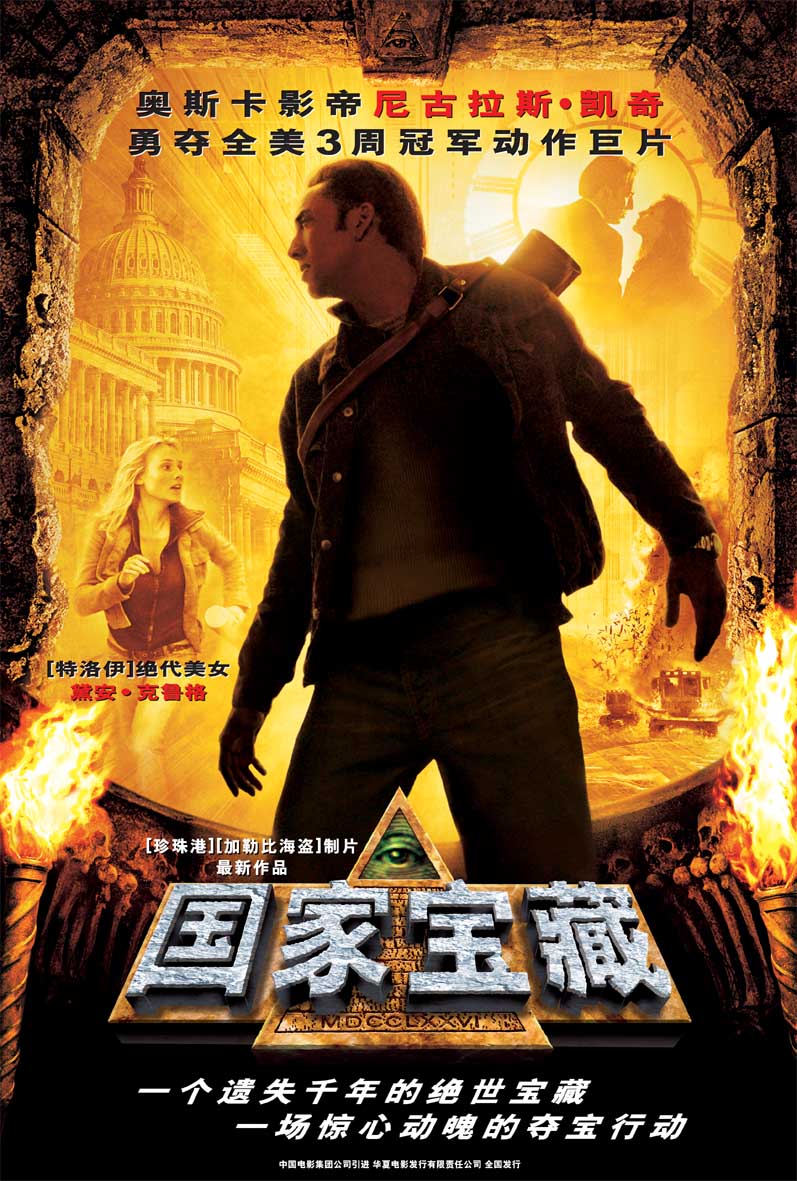 4K】60帧/国家宝藏National Treasure (2004)-4K狗【高帧率电影】